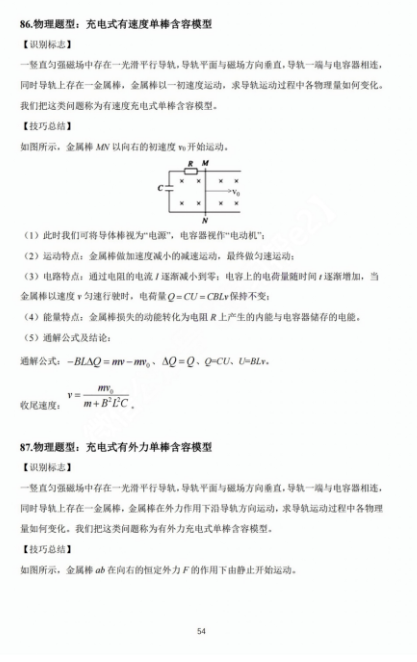 【高考物理】高考中高频的108个模型总结及配套提能例题(建议收藏) 第54张