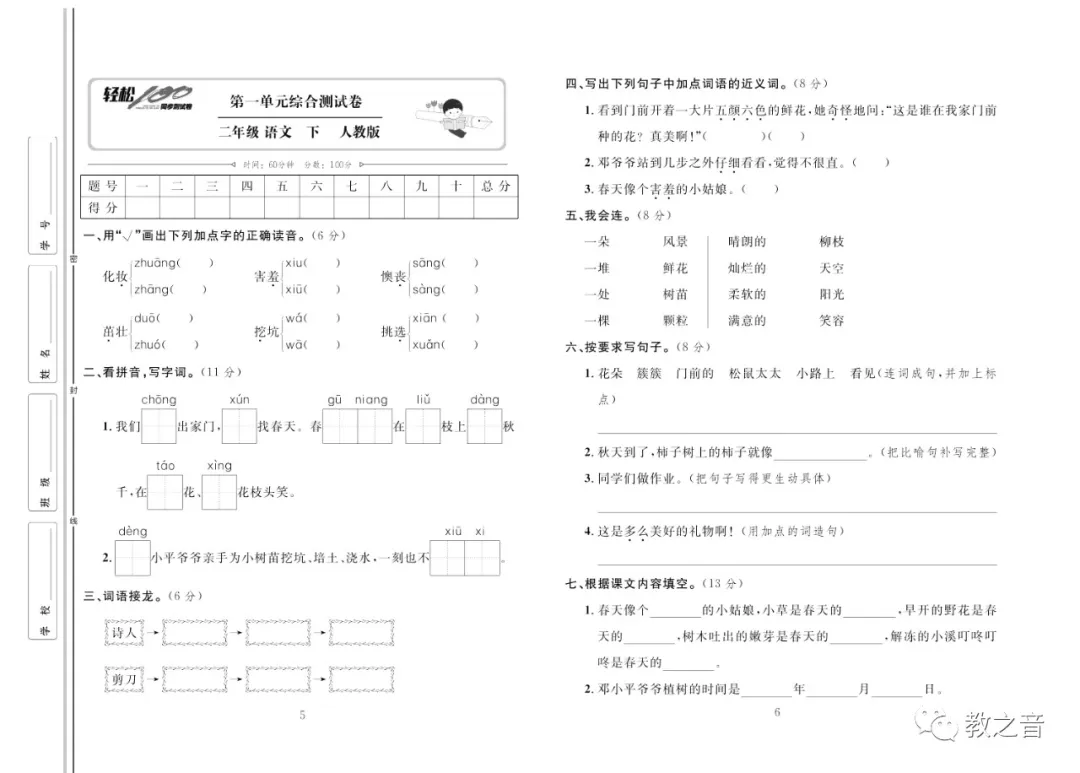 【试卷】统编版小学语文1-6年级下册轻松100同步测试卷(含答案) | 可免费下载 第11张