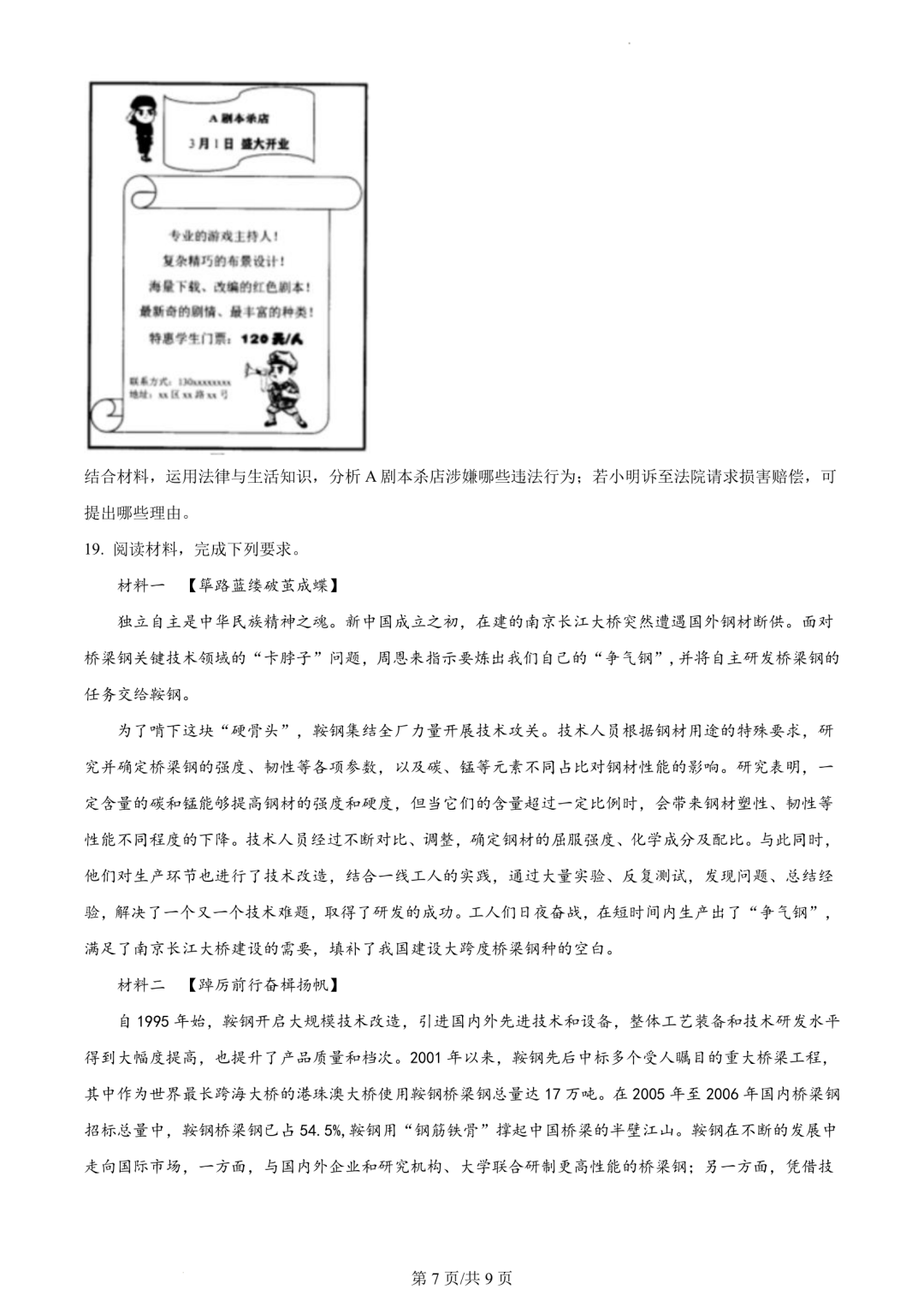 【高考真题】2023年辽宁省高考试题+答案(化学 生物 地理 政治) 第40张