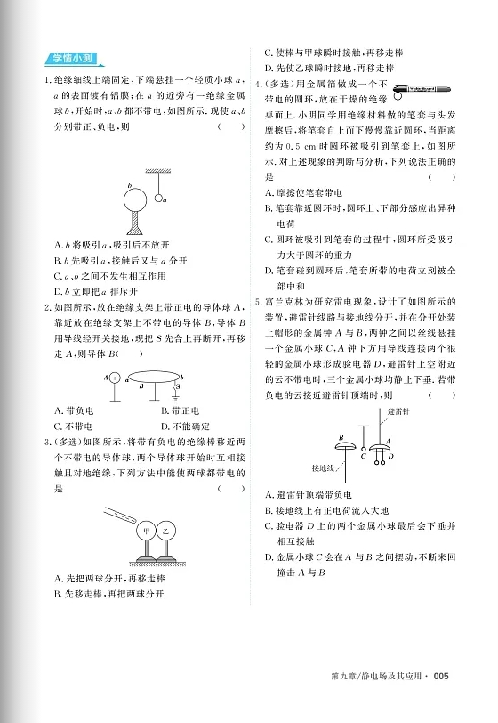 教辅推荐 | 《高考导练》物理 RJ 必修 第三册 第11张