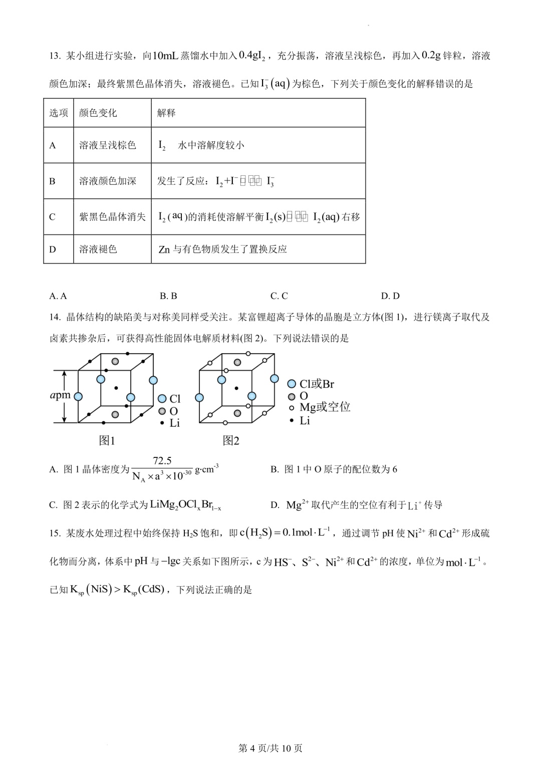 【高考真题】2023年辽宁省高考试题+答案(化学 生物 地理 政治) 第4张