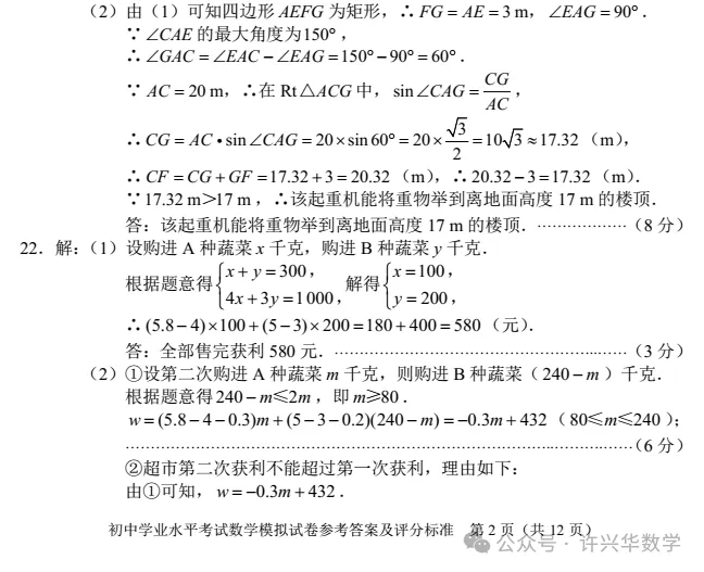 【中考专栏】2024年长沙市初三数学模拟卷6及参考答案 第9张