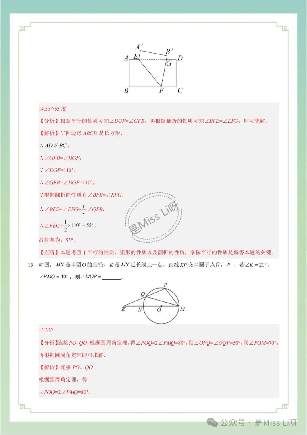 中考提分|2024年中考数学考前押题卷(全国卷)含答案和解析 第9张