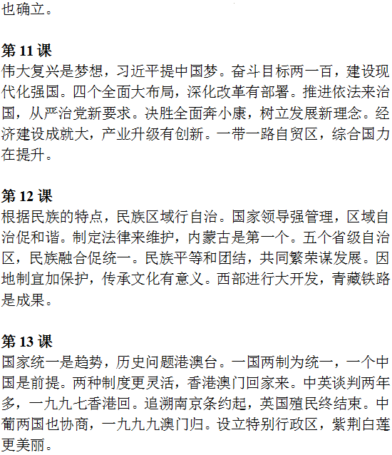 【中考历史】2024中考历史《必背知识点+答题模板+思维导图》 第25张