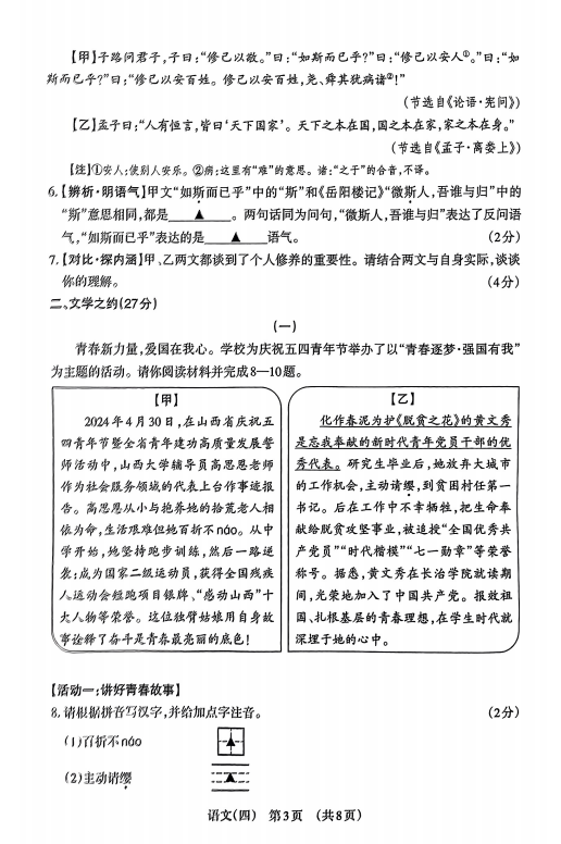 2024年山西中考百校联考(四)语文、理综试题及答案(高清电子版) 第21张