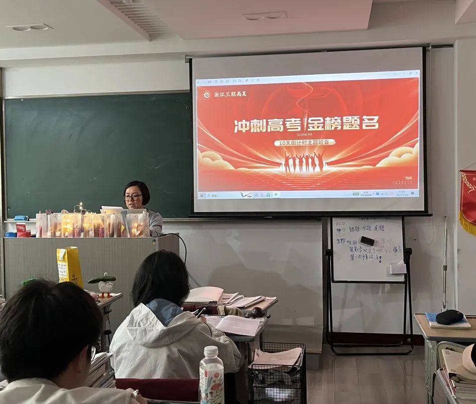 再战十日,圆梦高考|三联高复举行高考冲刺10天主题班会 第7张