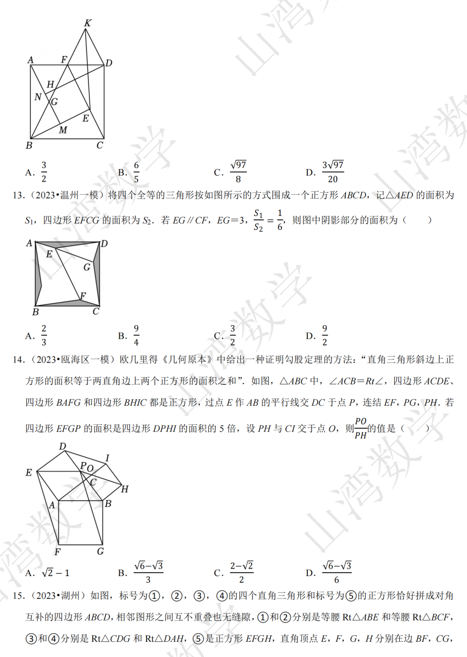 2024浙江中考数学专题复习——数学文化类试题 第11张