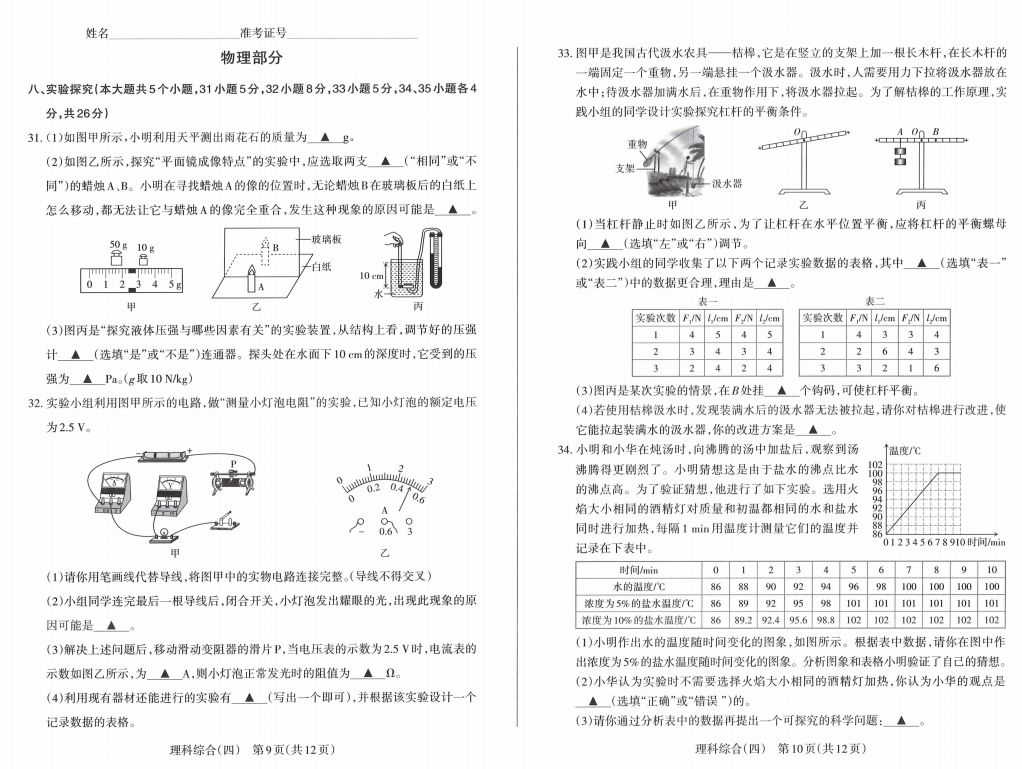 2024年山西中考百校联考(四)语文、理综试题及答案(高清电子版) 第5张