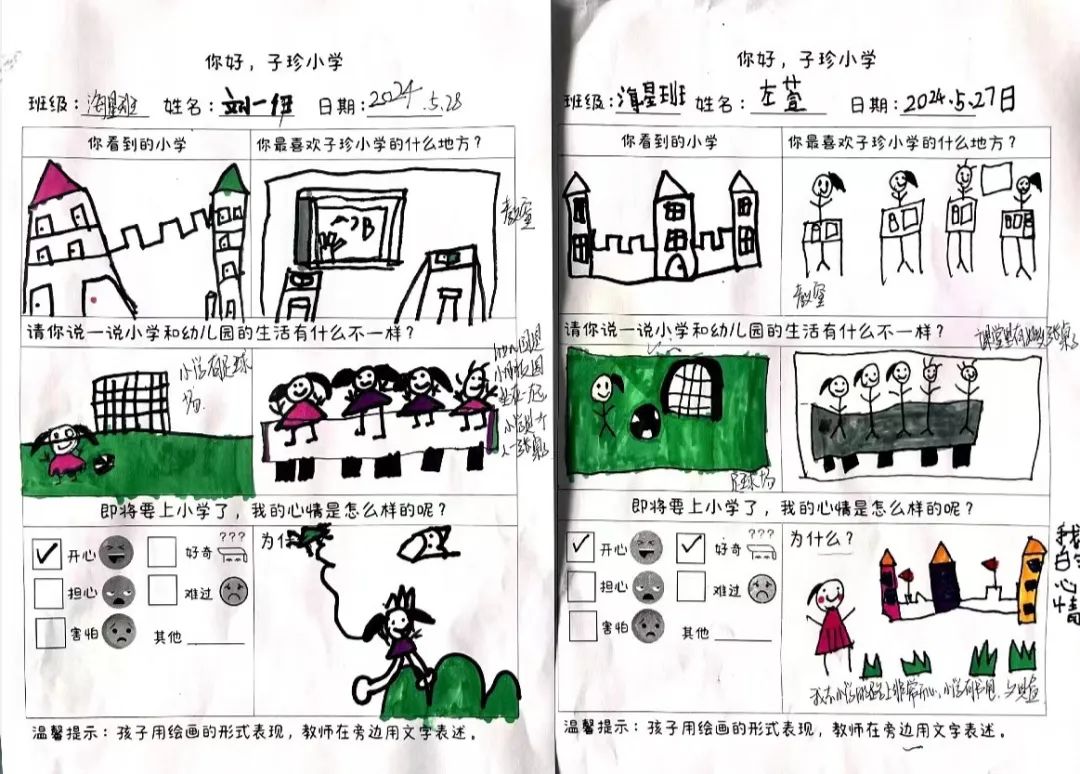 【幼小衔接】 你好,小学!——城东幼儿园幼小衔接活动之走进小学 第51张