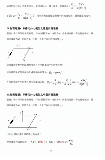 【高考物理】高考中高频的108个模型总结及配套提能例题(建议收藏) 第49张