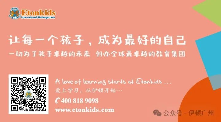 【伊顿教学】嗨,小学 第43张