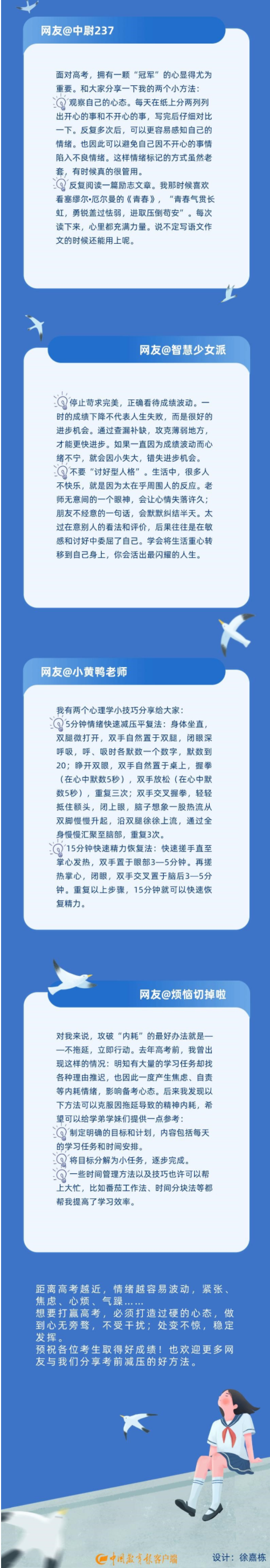 高考倒计时11天!这份考前锦囊请收下 第10张