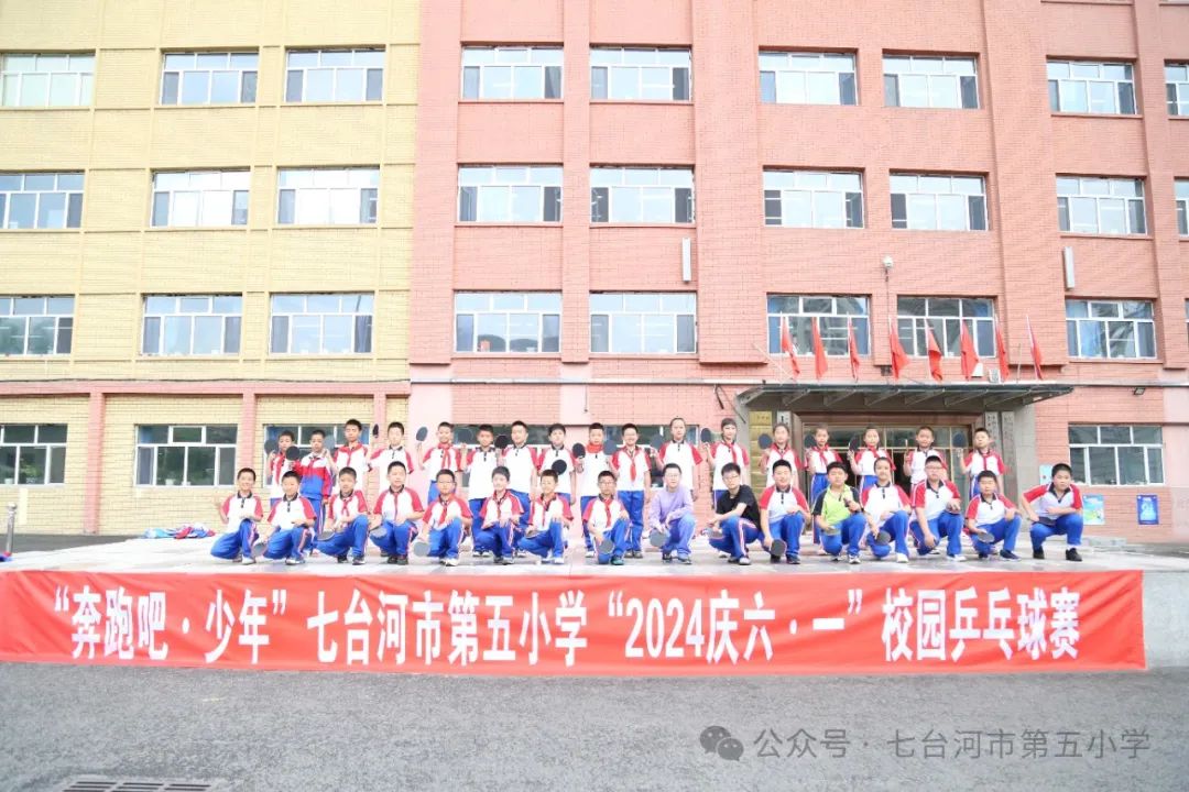 【第五小学•艺体】“乒”博奋进 展少年风采--第五小学举办迎庆“六•一”乒乓球比赛 第1张