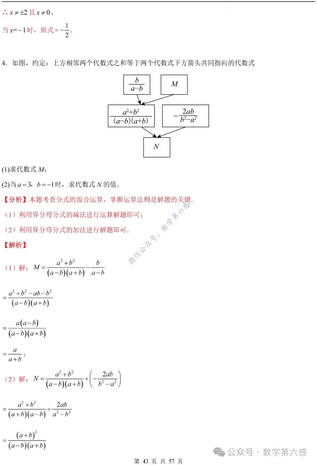 【2024中考易错】数与式章节:7大易错分析+举一反三+易错题通关(附word) 第43张