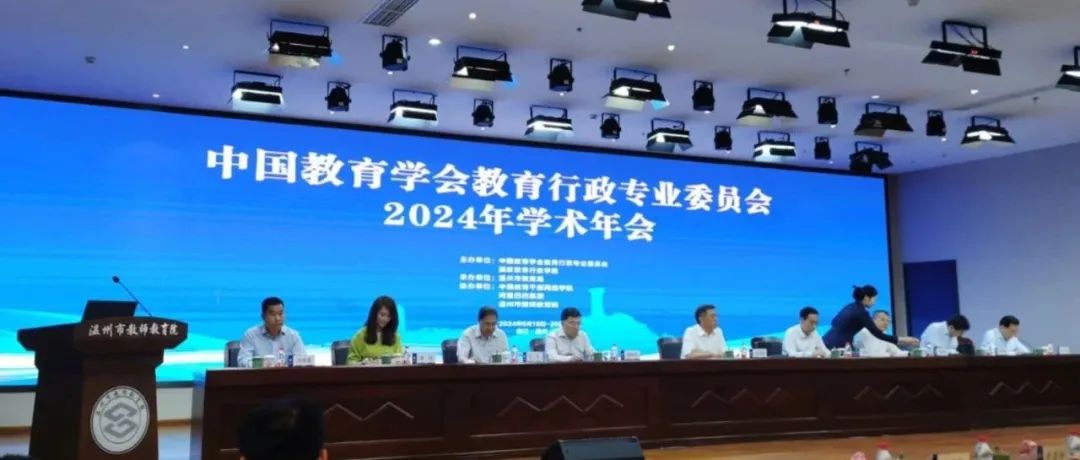 雄安容和金源小学在中国教育学会2024年学术年会上作专题交流 第3张