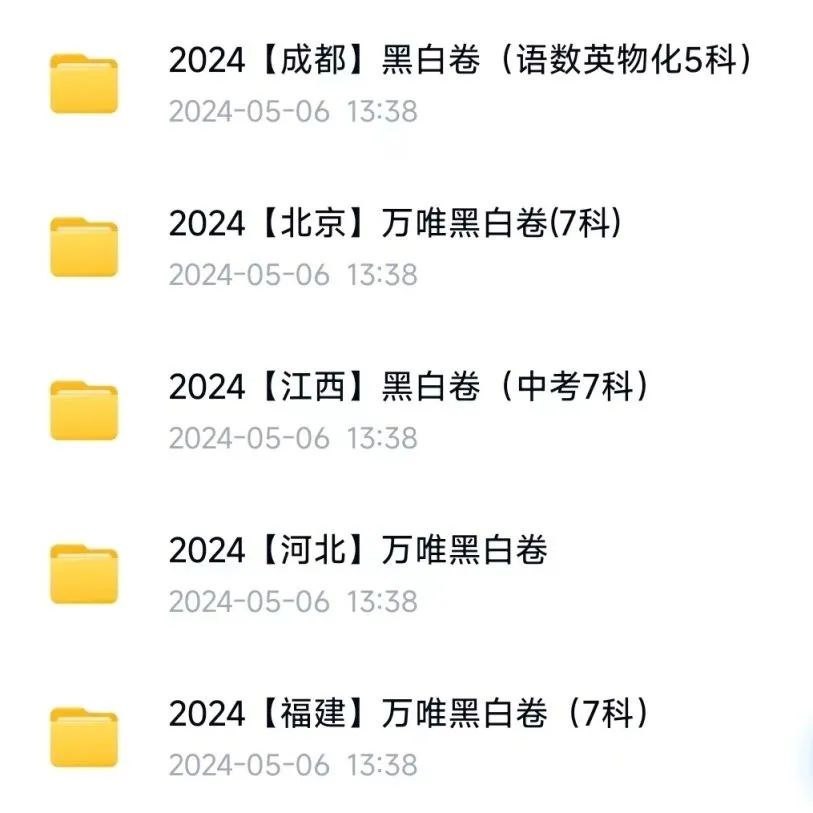 2024各省份万维中考黑白卷电子版合集 第3张