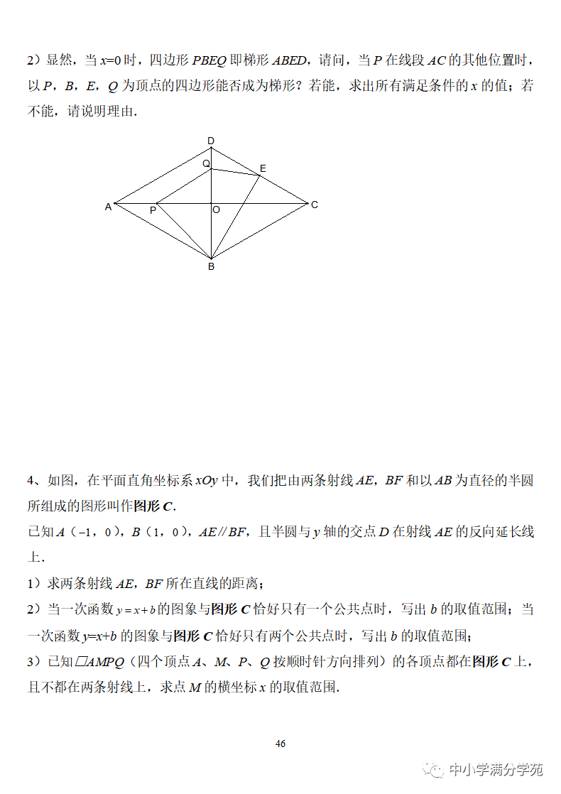 《中考数学压轴题》十二讲,掌握常考经典题型,冲刺高分! 第46张