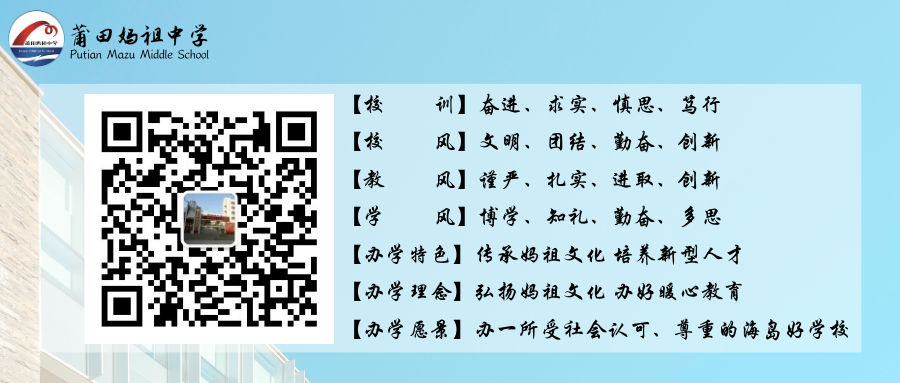 凝心聚力 冲刺中考丨莆田妈祖中学2024界九年级市质检质量分析会议 第8张