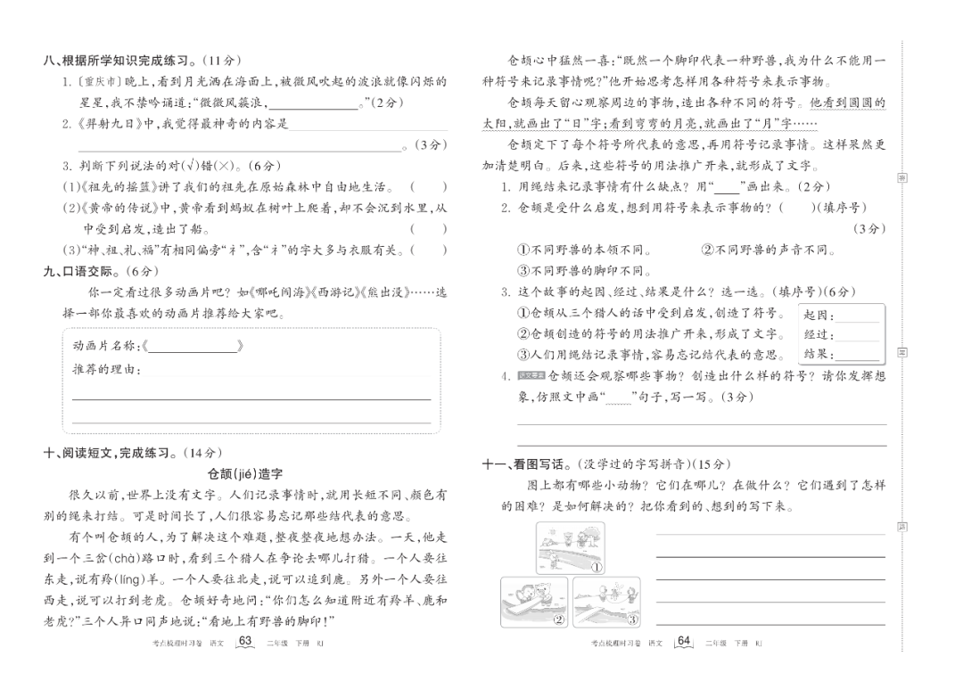 小学语文《过关检测卷》二年级下册(单元+期中+期末,可下载打印) 第18张