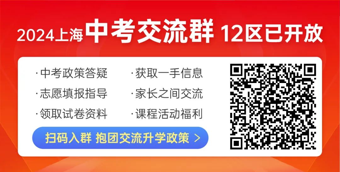 【闵行】中考内卷区!好高中分数高,志愿怎么填? 第1张