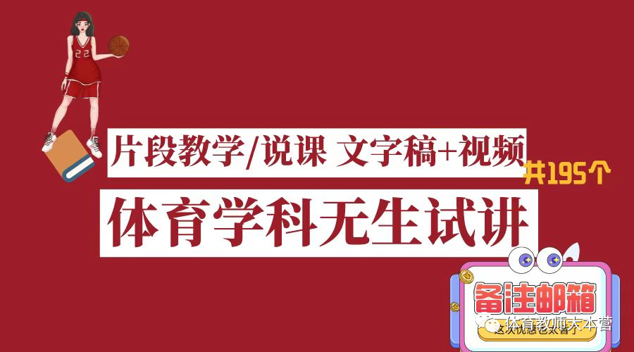 【招聘面试】小学体育面试试讲《50米快速跑》 第4张