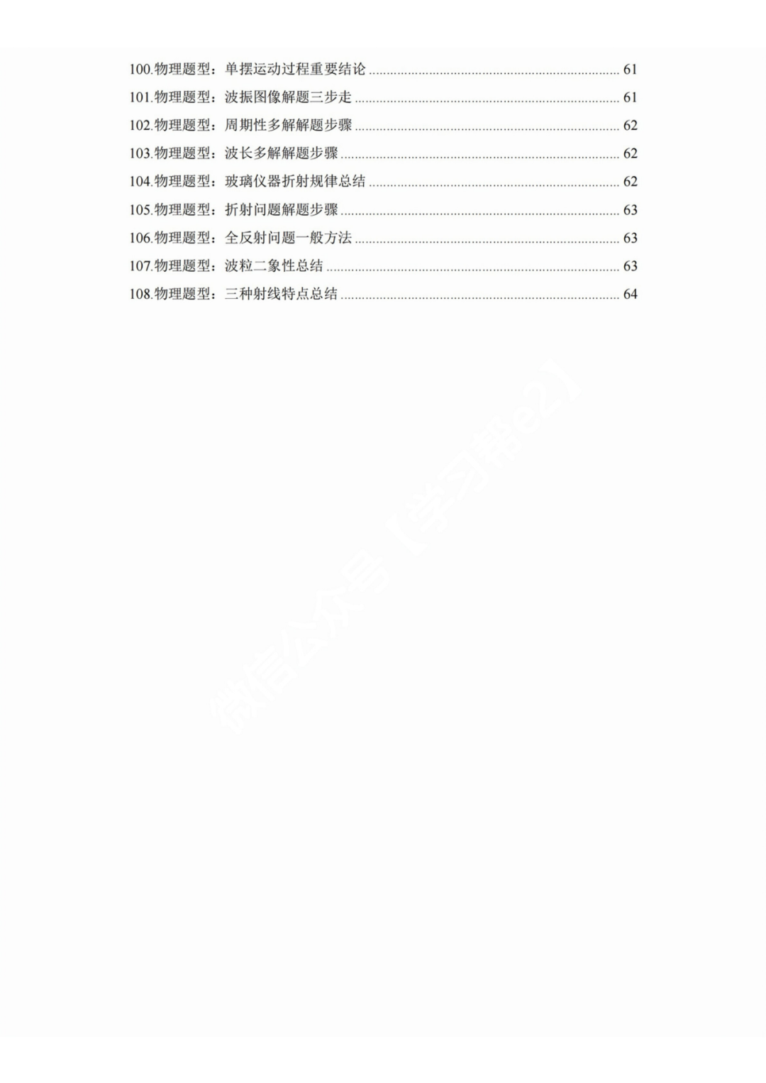 【高考物理】高考中高频的108个模型总结及配套提能例题(建议收藏) 第4张