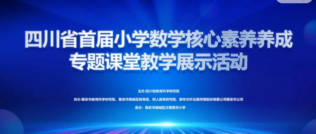 小学数学|“深度学习,走向核心素养”学科联动研究活动 第54张