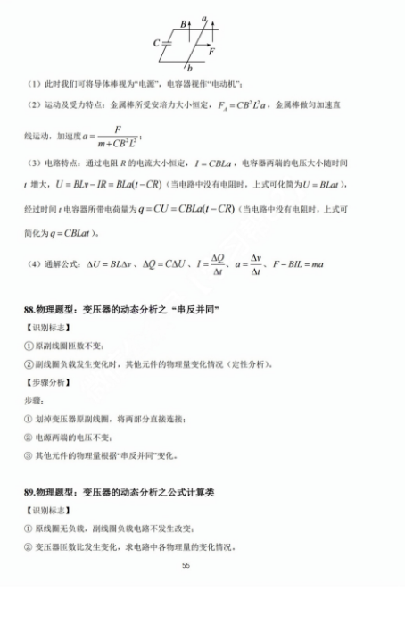 【高考物理】高考中高频的108个模型总结及配套提能例题(建议收藏) 第55张