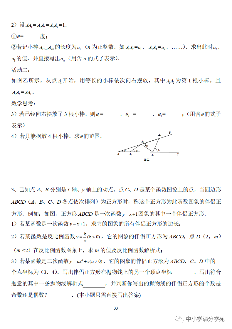 《中考数学压轴题》十二讲,掌握常考经典题型,冲刺高分! 第33张