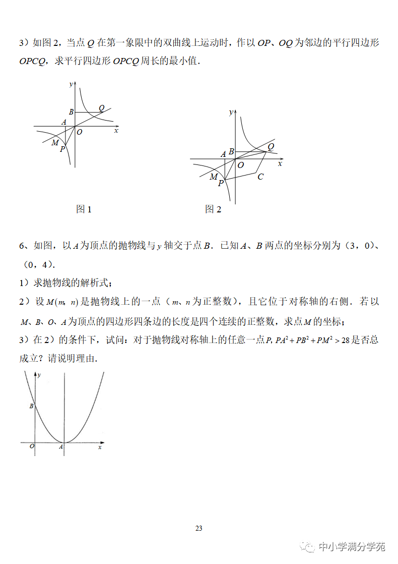 《中考数学压轴题》十二讲,掌握常考经典题型,冲刺高分! 第23张