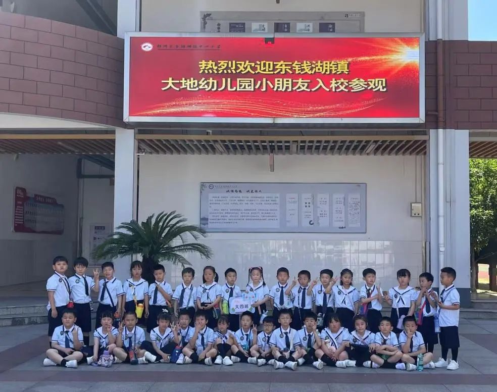 走进小学,体验成长——东钱湖大地幼儿园大班幼小衔接活动花絮 第48张