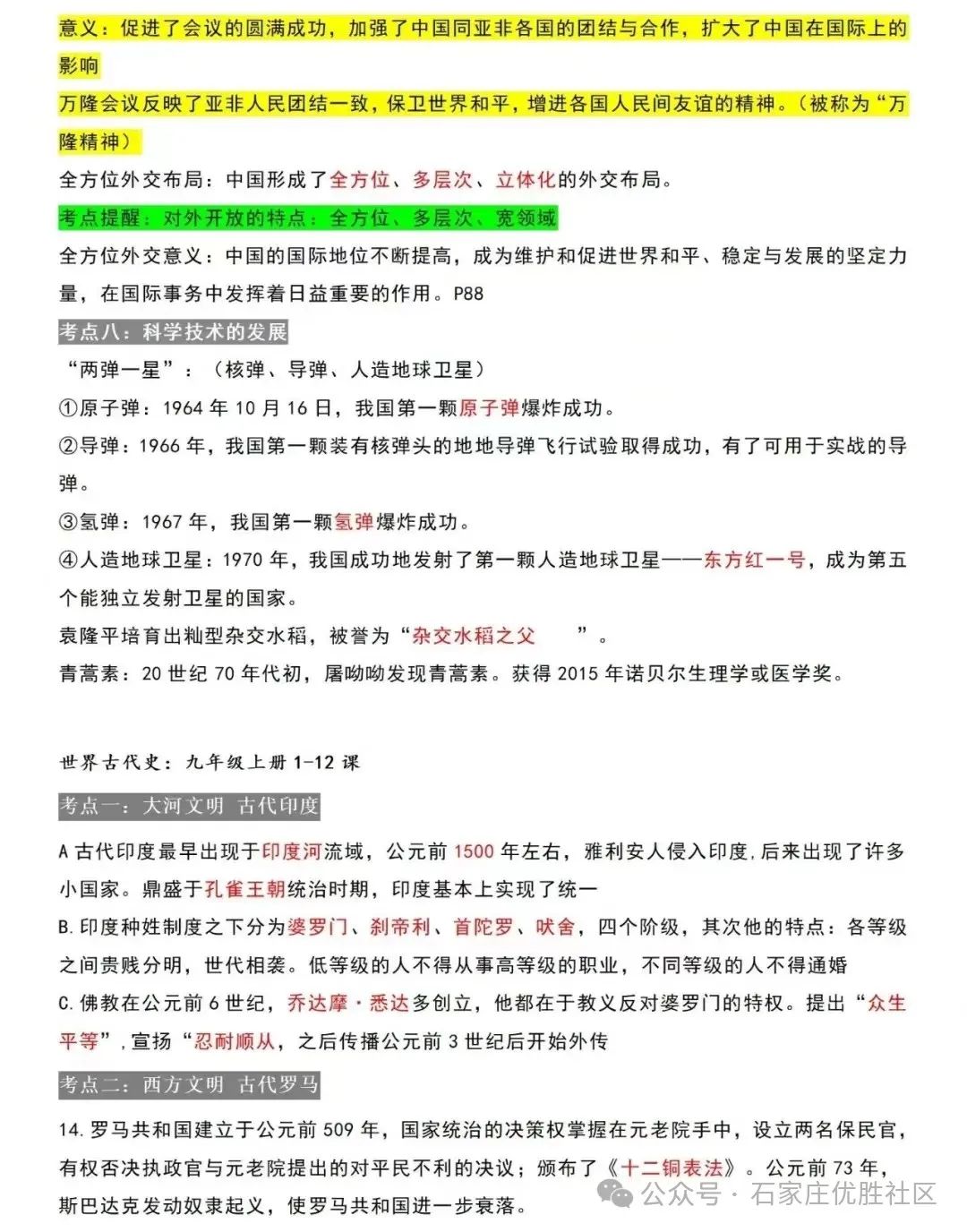 2024中考历史材料预测题+答题注意事项+总复习考点梳理 第13张