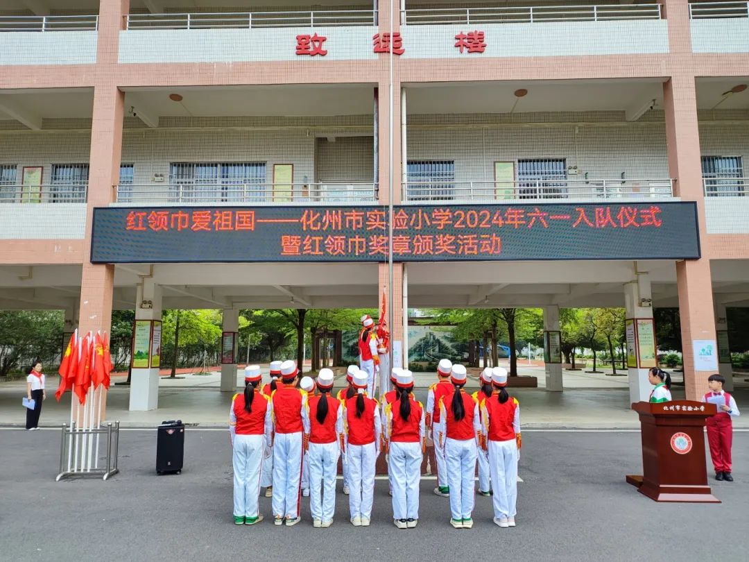 化州市实验小学2024年“六一”入队仪式暨红领巾奖章颁奖活动 第14张