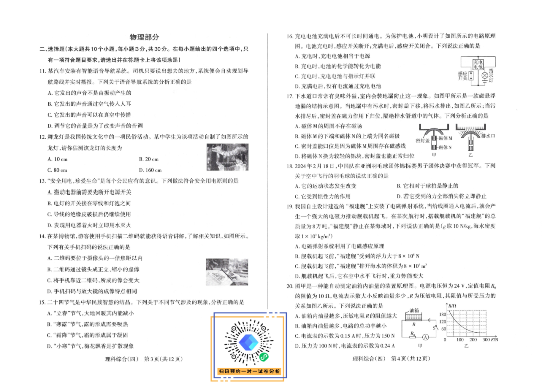 2024年山西中考百校联考(四)语文+理综 第7张