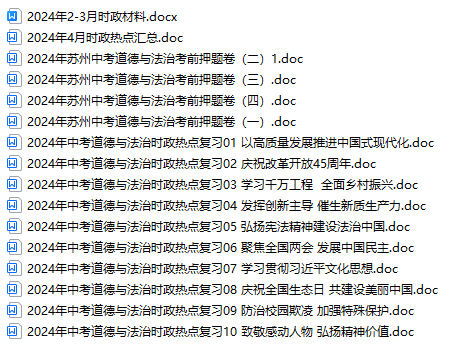 2024年苏州中考政治、历史提分资料! 第2张