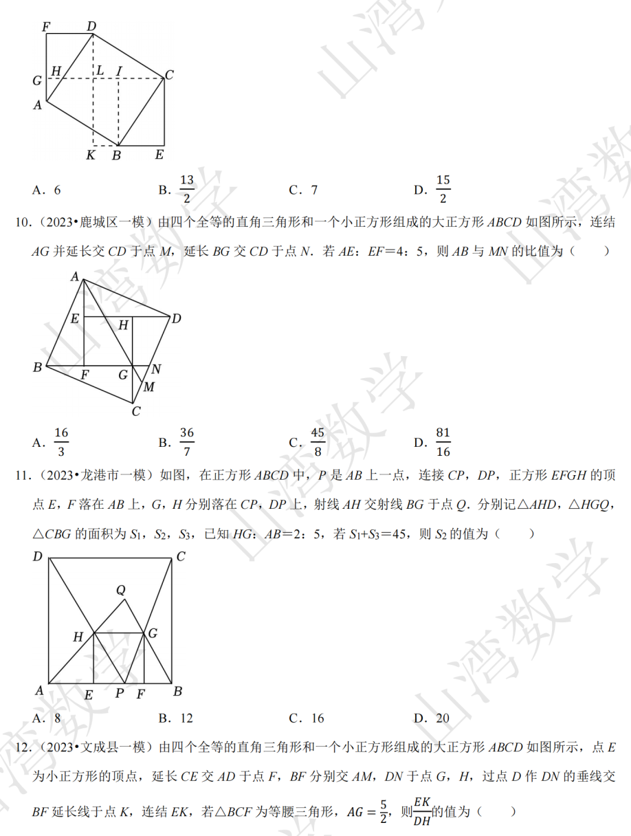 2024浙江中考数学专题复习——数学文化类试题 第10张