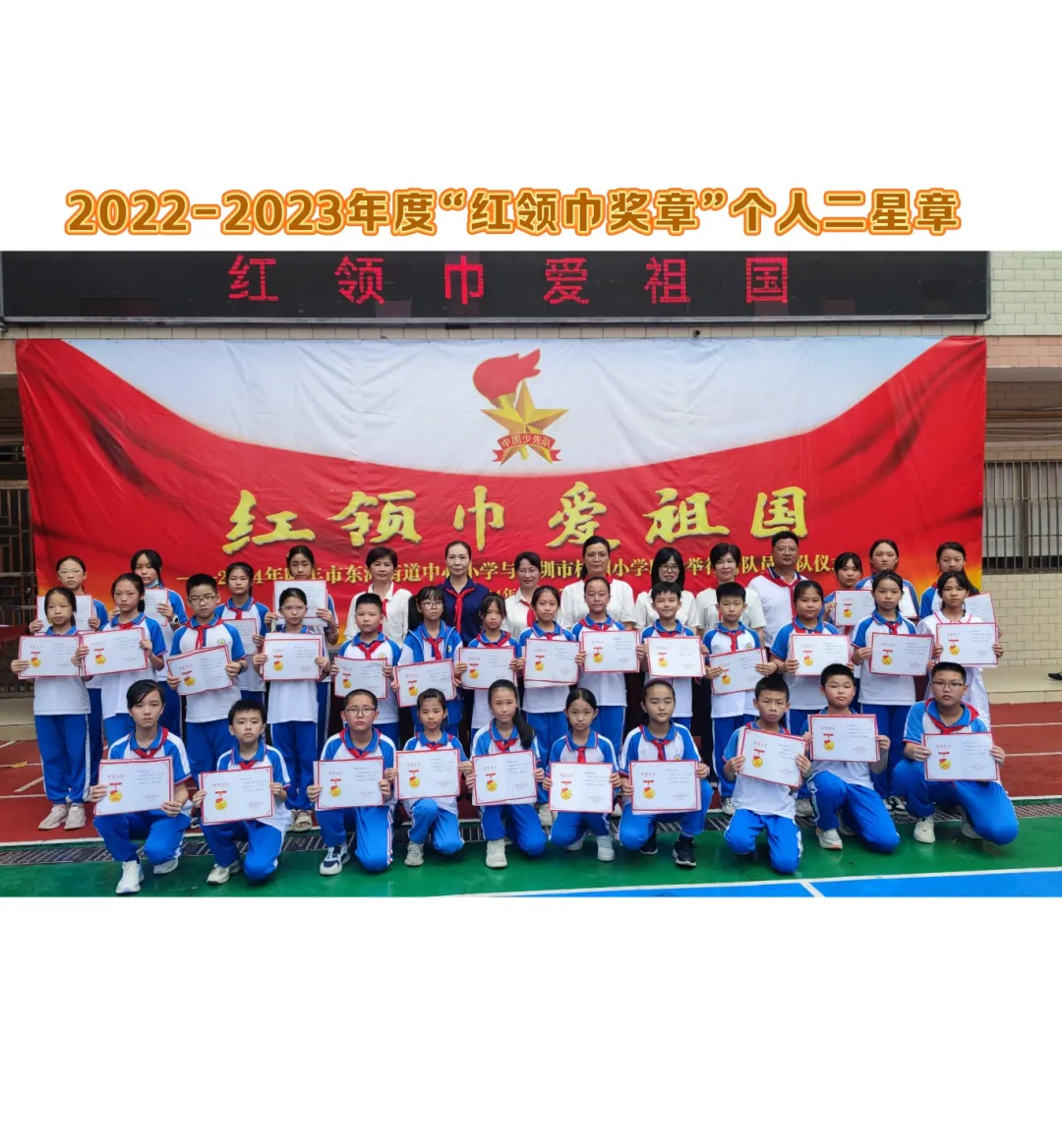 红领巾爱祖国——陆丰市东海街道中心小学、深圳市罗湖区桂园小学联合举行2024年新队员入队仪式 第73张