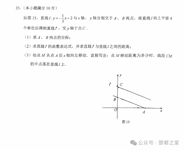 2024.5.14石家庄43中中考模拟数学试卷含答案 第8张