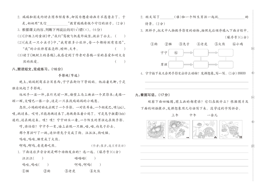 小学语文《过关检测卷》二年级下册(单元+期中+期末,可下载打印) 第10张