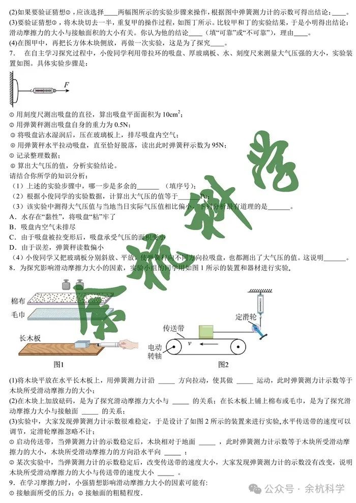 2024年九年级中考科学重点题型复习---力学实验题(含解析) 第5张