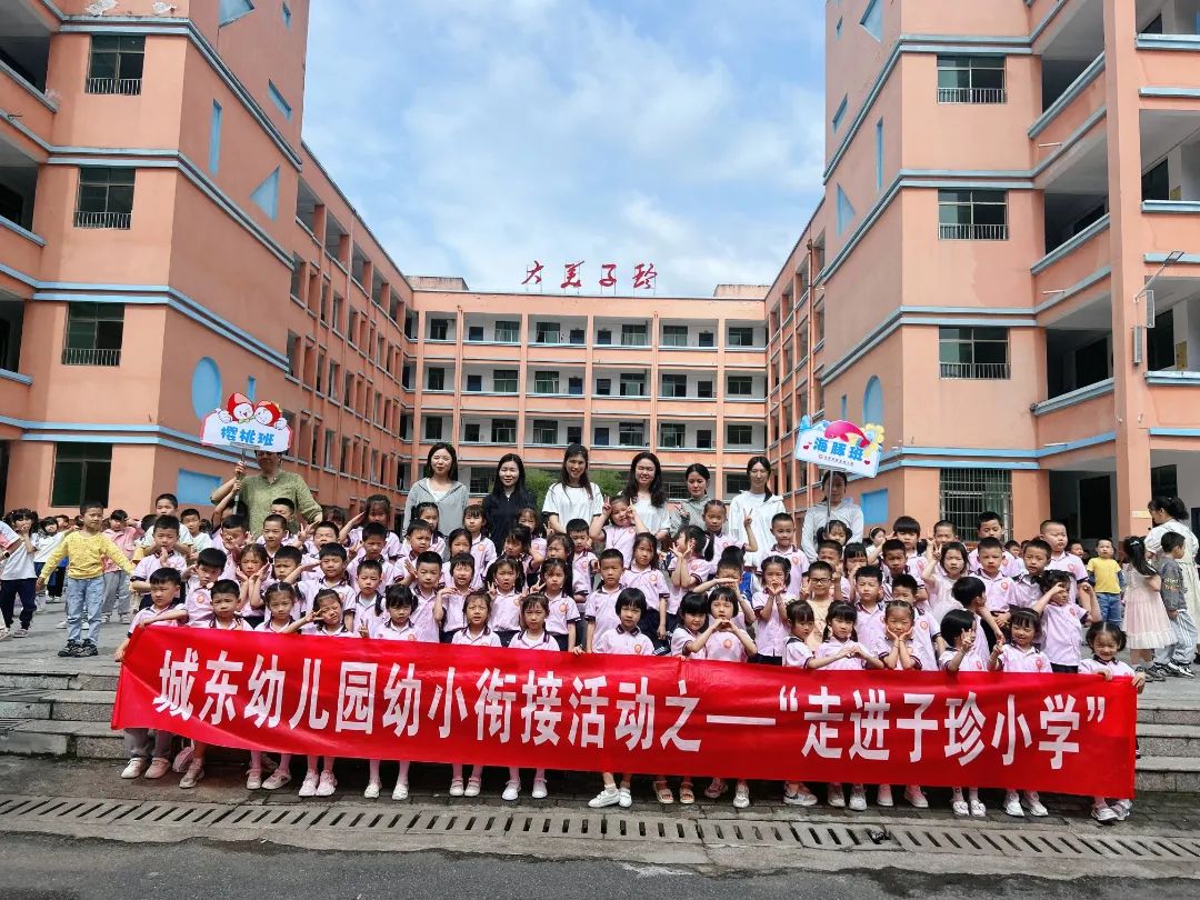 【幼小衔接】 你好,小学!——城东幼儿园幼小衔接活动之走进小学 第44张