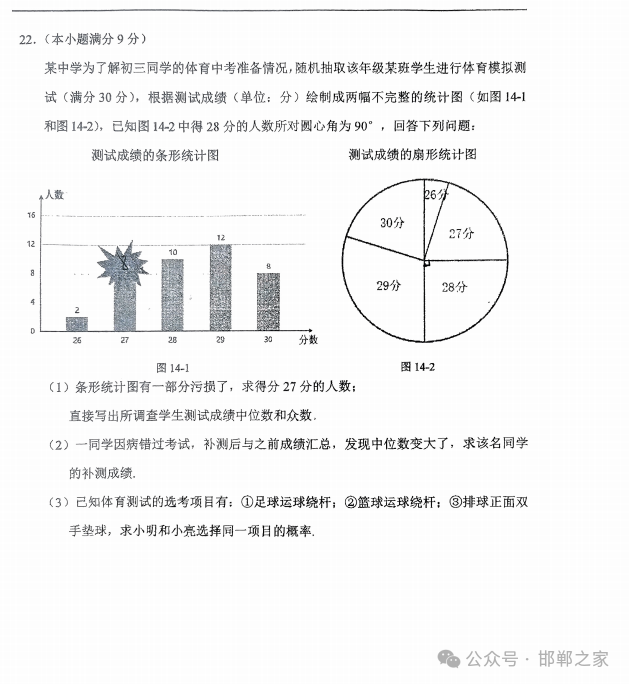 2024.5.14石家庄43中中考模拟数学试卷含答案 第7张