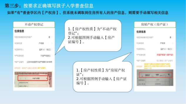 海洲九年一贯制学校2024年小学一年级 新生入学普查报名须知 第15张