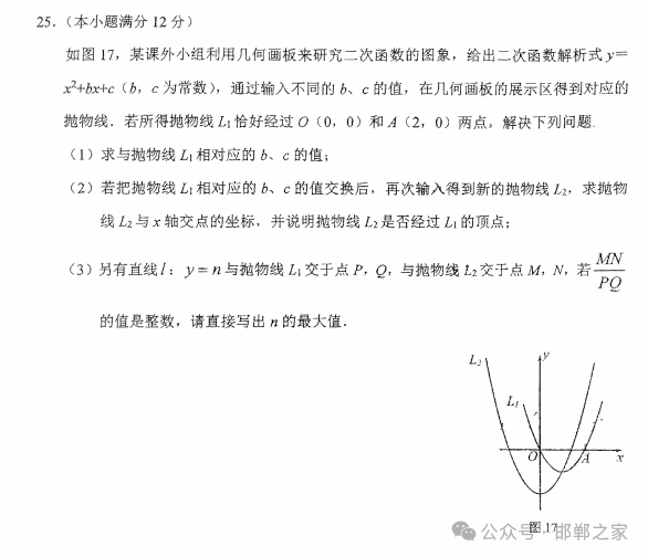 2024.5.14石家庄43中中考模拟数学试卷含答案 第10张