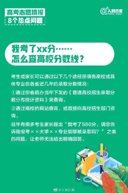 【超全面】高考志愿填报:人民日报发布专业选择与未来规划全攻略 第22张