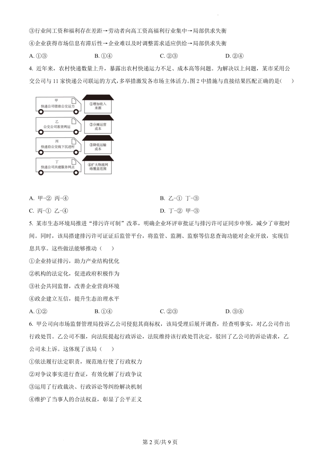 【高考真题】2023年辽宁省高考试题+答案(化学 生物 地理 政治) 第35张