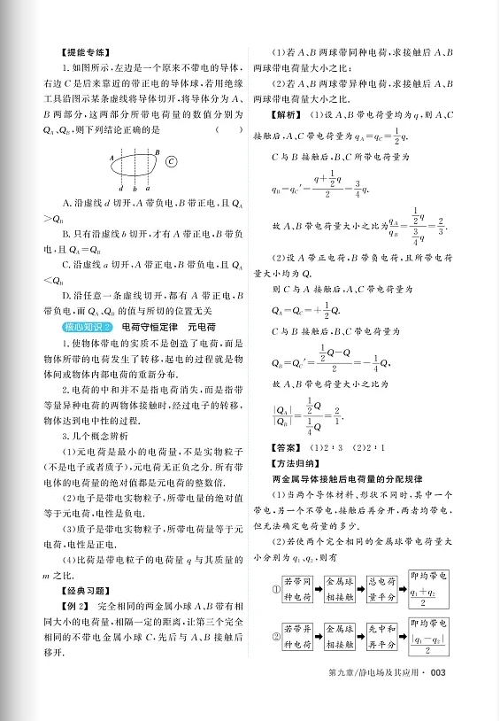 教辅推荐 | 《高考导练》物理 RJ 必修 第三册 第9张