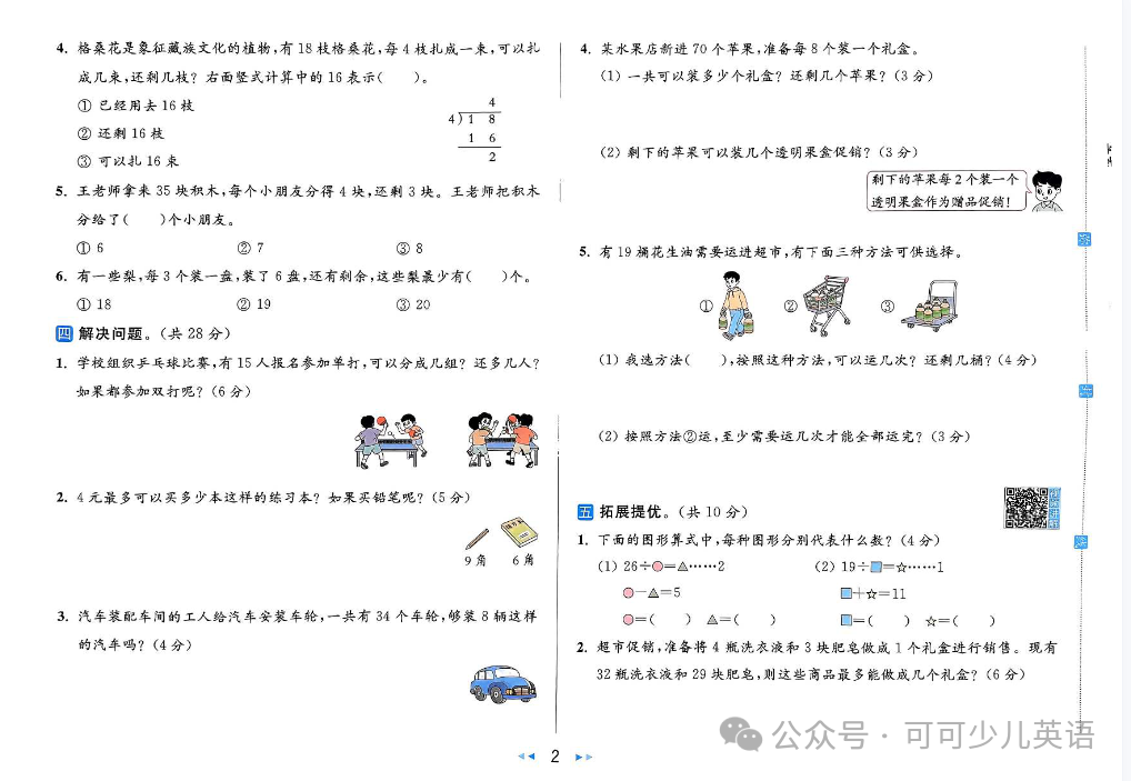 【小学教辅】 | 2024春《亮点给力大试卷》1-6年级数学苏教版下册 (含答案) 第9张