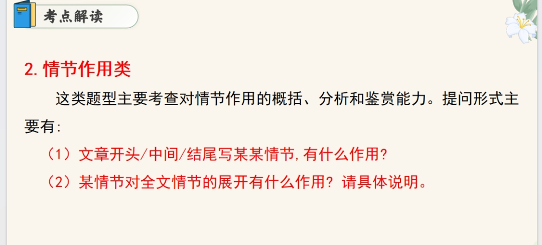 2024年中考语文:现代文阅读高分突破(课件+练习),教师备课,学生自学都能用! 第9张