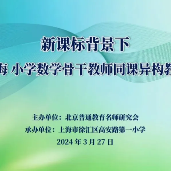 小学数学|“深度学习,走向核心素养”学科联动研究活动 第23张